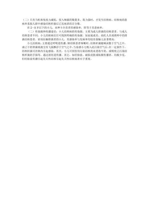儿科学指导：小儿结核病流行学