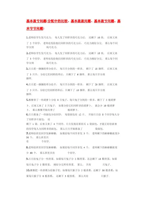 三年级下册数学试题-奥数练习：基本盈亏问题(含答案)全国通用