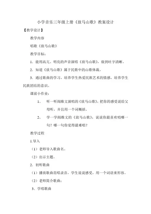 《放马山歌》教案1.2
