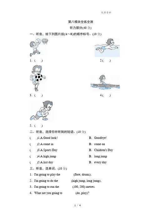 四年级上册英语单元测试-Module 8_外研版(三起点).doc