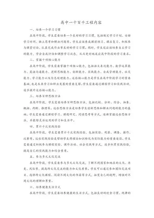 高中一十百千工程内容