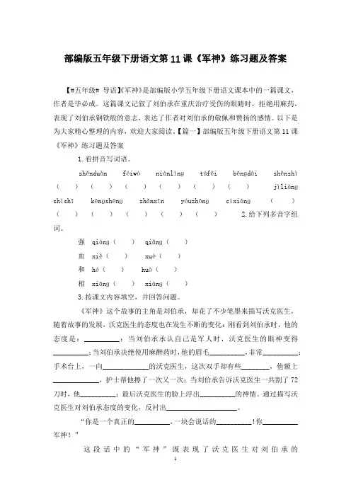 部编版五年级下册语文第11课《军神》练习题及答案