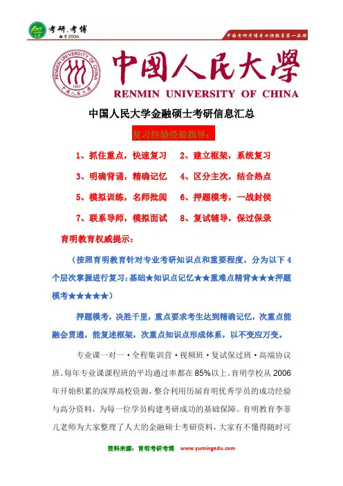 2017年中国人民大学金融硕士考研复试参考书、复试考试内容、黄达《金融学》重点、431金融学综合真题解析