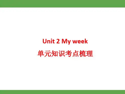 Unit2Myweek单元知识考点梳理(课件)人教PEP版英语五年级上册