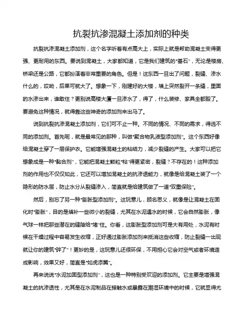 抗裂抗渗混凝土添加剂的种类
