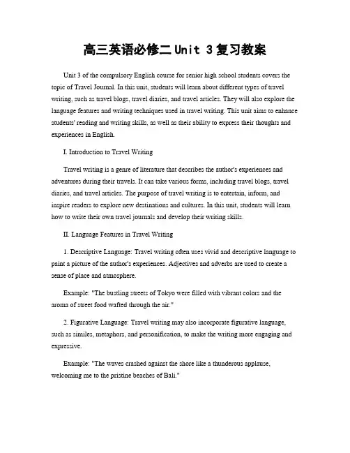 高三英语必修二Unit 3复习教案