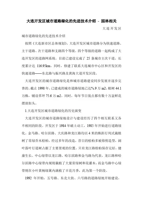 大连开发区城市道路绿化的先进技术介绍