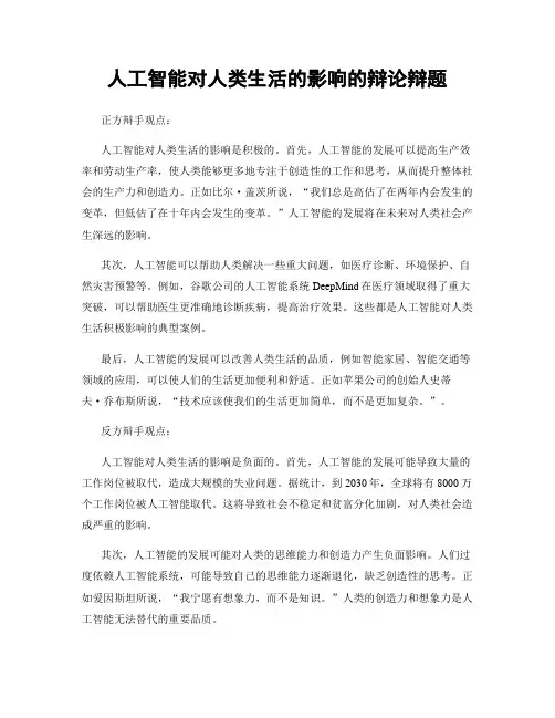 人工智能对人类生活的影响的辩论辩题