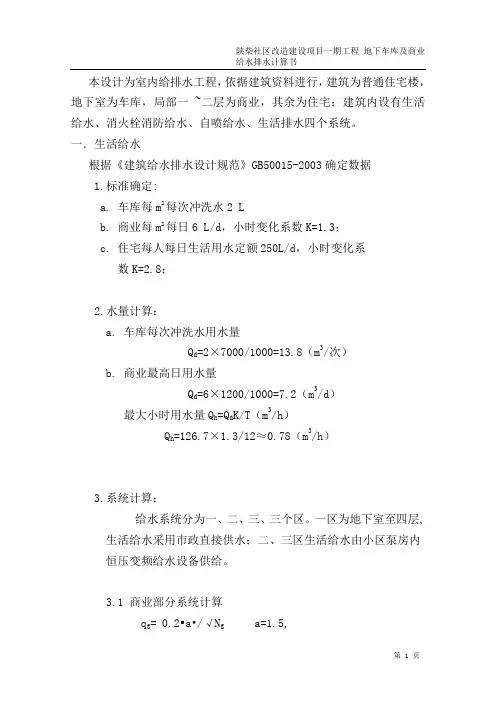 车库计算书
