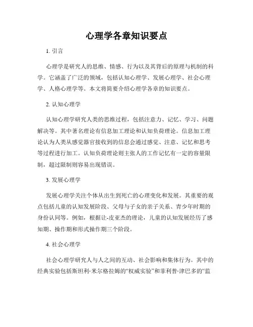 心理学各章知识要点