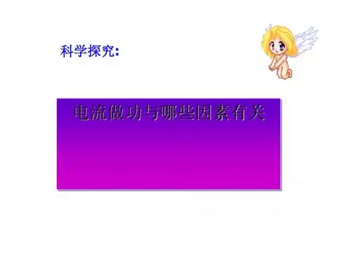 电功和电功率ppt 苏科版