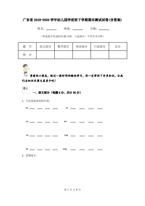 广东省2019-2020学年幼儿园学前班下学期期末测试试卷(含答案)