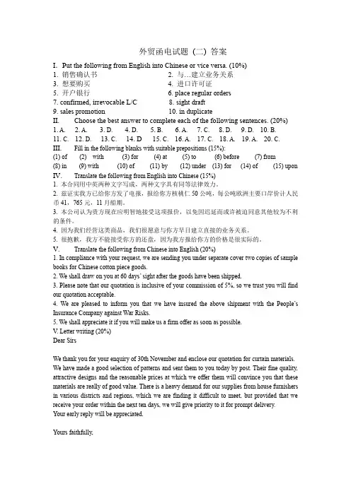 外贸函电试题2答案