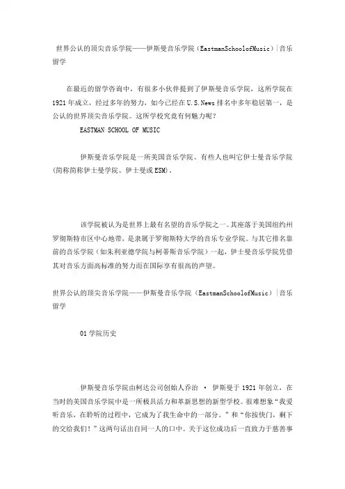 世界公认的顶尖音乐学院