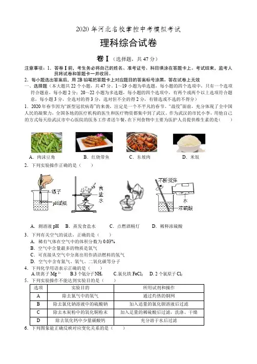 2020年河北名校掌控中考模拟考试理科综合试题及答案