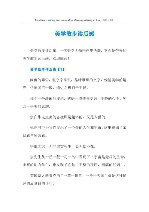 美学散步读后感