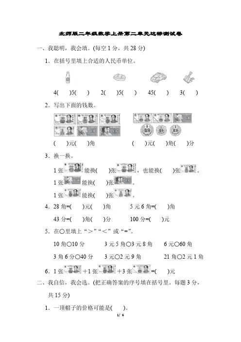 北师版二年级数学上册第二单元达标测试卷含答案