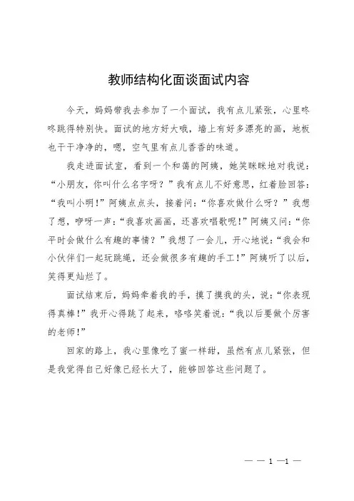 教师结构化面谈面试内容