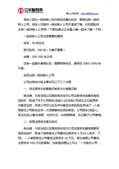 佛山注册一般纳税人公司费用
