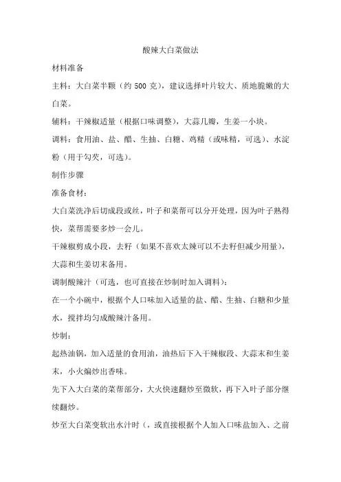 酸辣大白菜做法
