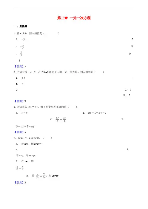 七年级数学上册第3章一元一次方程单元测试(新版)湘教版