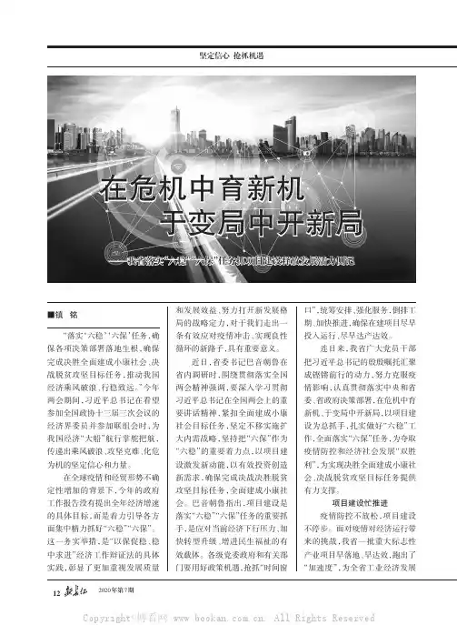 在危机中育新机于变局中开新局——我省落实“六稳”“六保”任务抓项目建设释放发展活力侧记