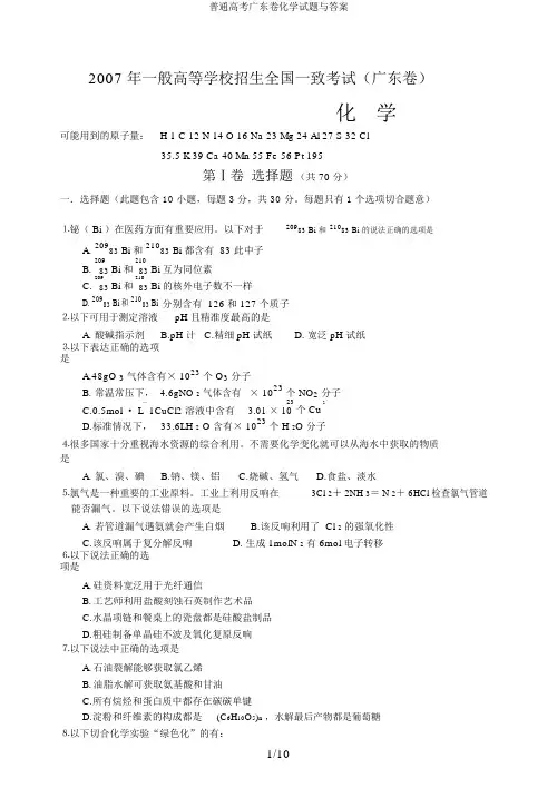 普通高考广东卷化学试题与答案