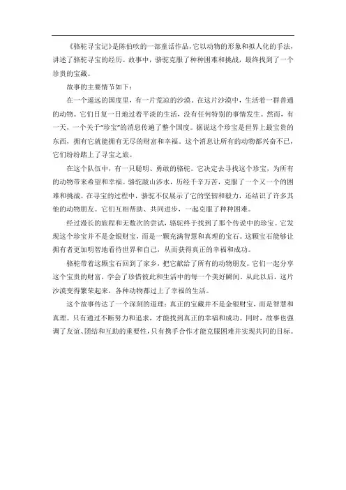 骆驼寻宝记的故事内容