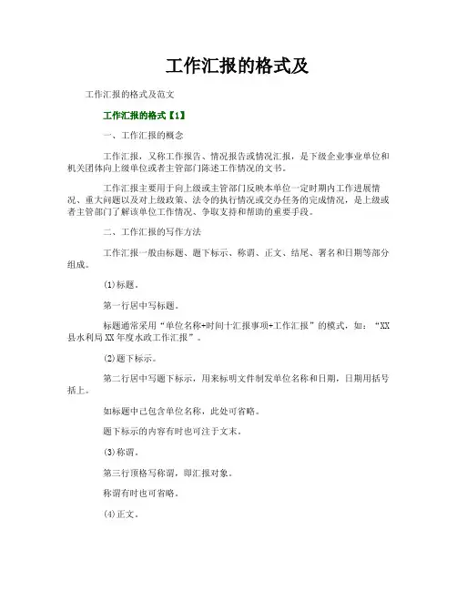 工作汇报的格式及