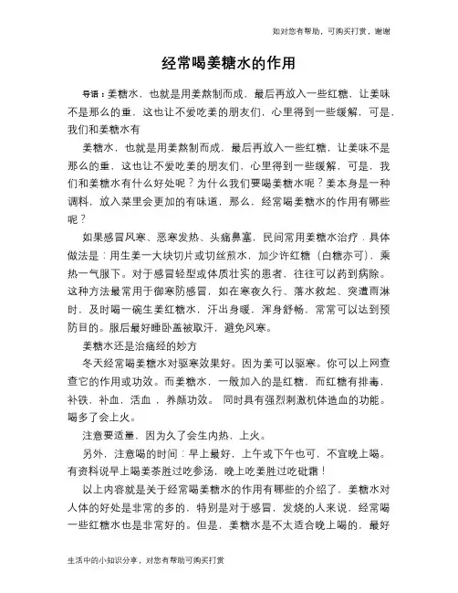 经常喝姜糖水的作用