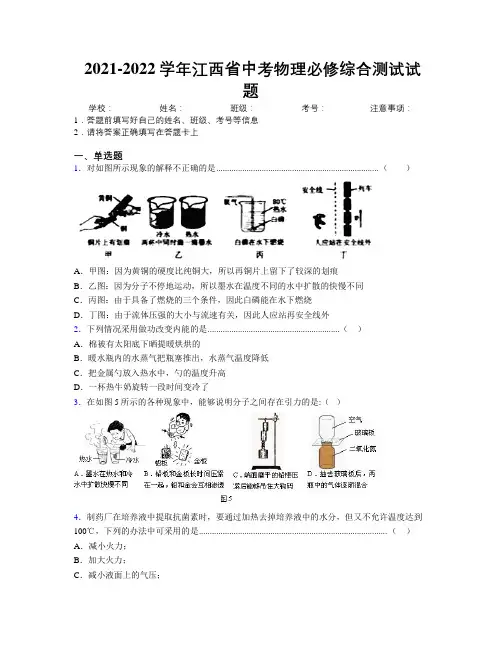 2021-2022学年江西省中考物理必修综合测试试题附解析