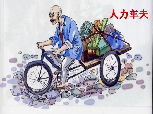 2018人教部编版七年级下册《老王》课件
