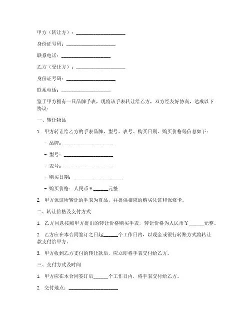 转让手表合同协议书模板