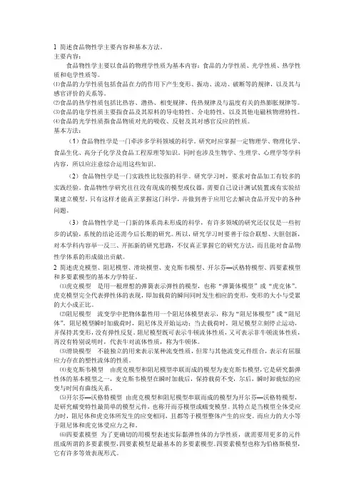 食品物性学