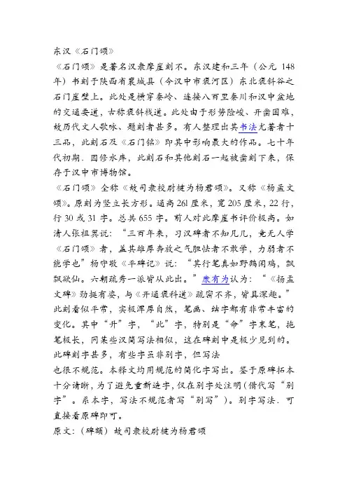 石门颂