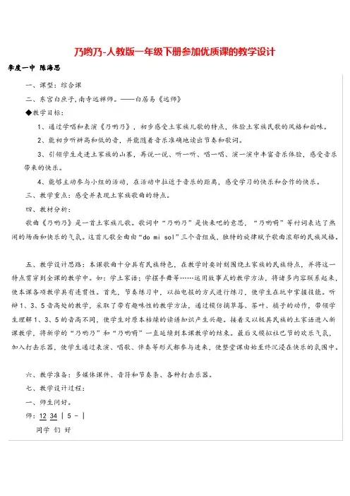 新人教小学音乐一下《5乃呦乃》教案 (6)教案与教学反思