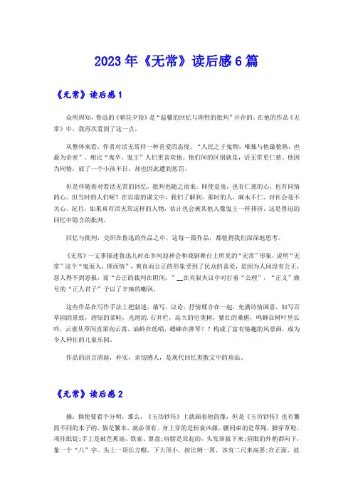 2023年《无常》读后感6篇