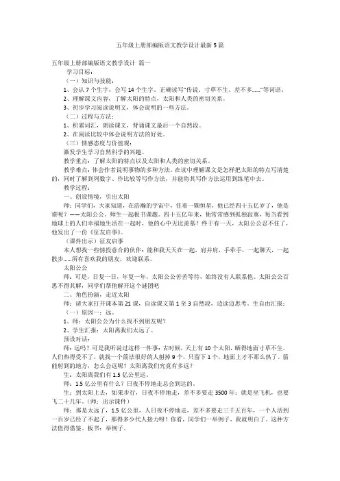 五年级上册部编版语文教学设计最新5篇