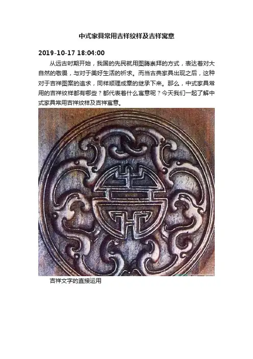 中式家具常用吉祥纹样及吉祥寓意