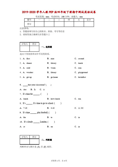 2019-2020学年人教PEP版四年级下册期中测试英语试卷-附答案
