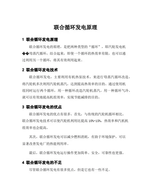 联合循环发电原理