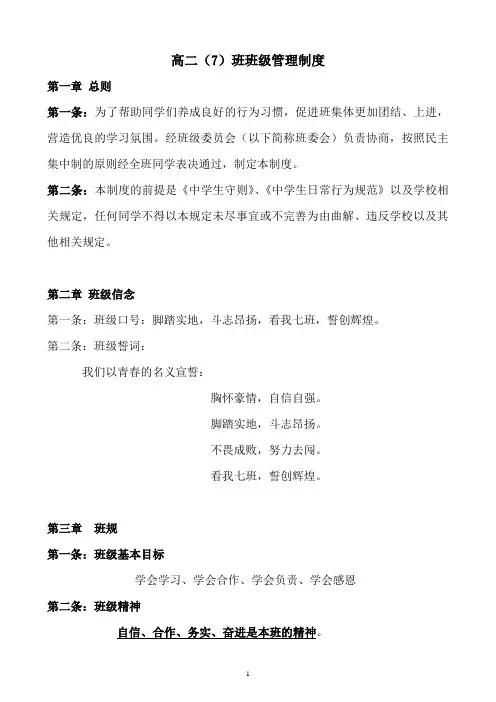 高二7班班级管理制度