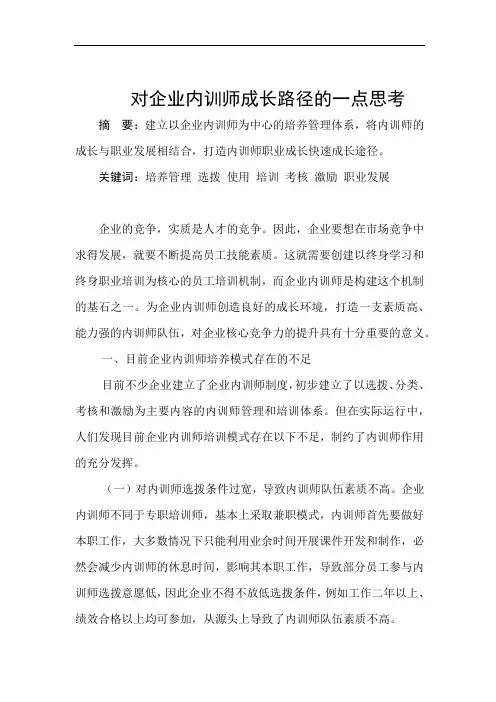 对企业内训师成长路径的一点思考