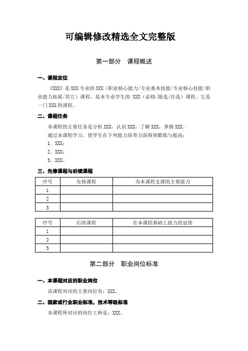 单片机应用技术课程标准 (1)精选全文