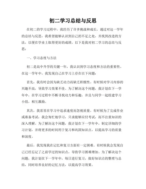 初二学习总结与反思