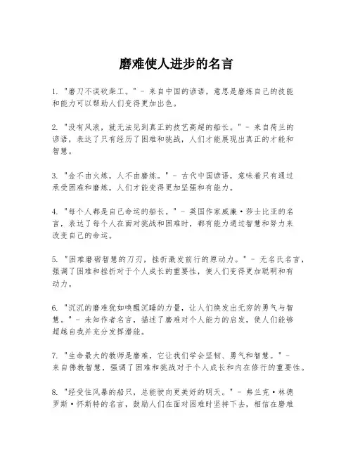 磨难使人进步的名言