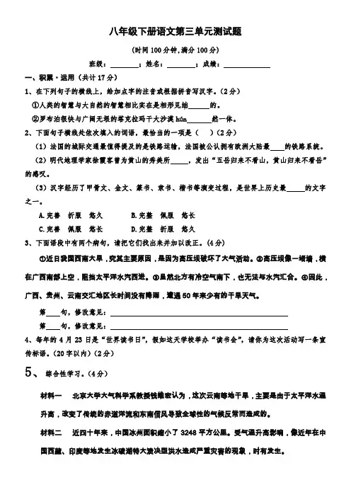 八年级下册语文第三单元测试题含答案