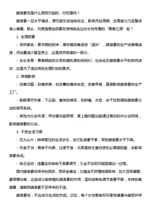 雌激素低是什么原因引起的,你知道吗？