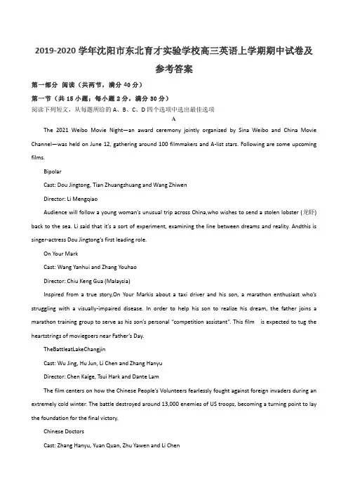 2019-2020学年沈阳市东北育才实验学校高三英语上学期期中试卷及参考答案