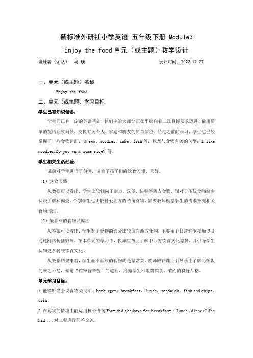 五年级下册3模块2单元教学设计 上传